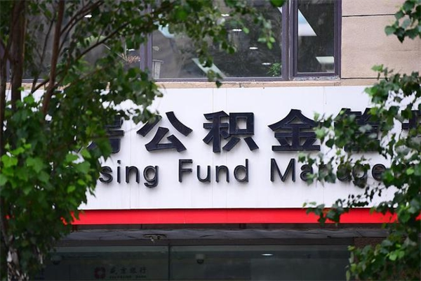 宣汉市住房公积金怎么取出来（市住房公积金怎么提取）